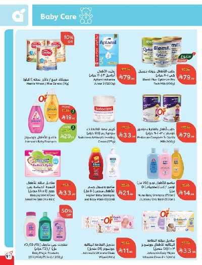 العروض الاسبوعيه من هايبر بنده 92