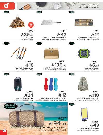 العروض الاسبوعيه من هايبر بنده 96