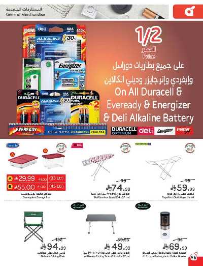 العروض الاسبوعيه من هايبر بنده 97