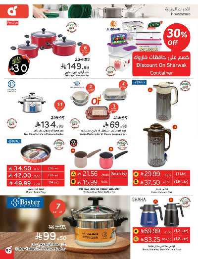 العروض الاسبوعيه من هايبر بنده 98