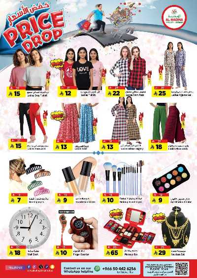 العروض الاسبوعيه من المدينة  19