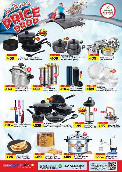 العروض الاسبوعيه من المدينة  23