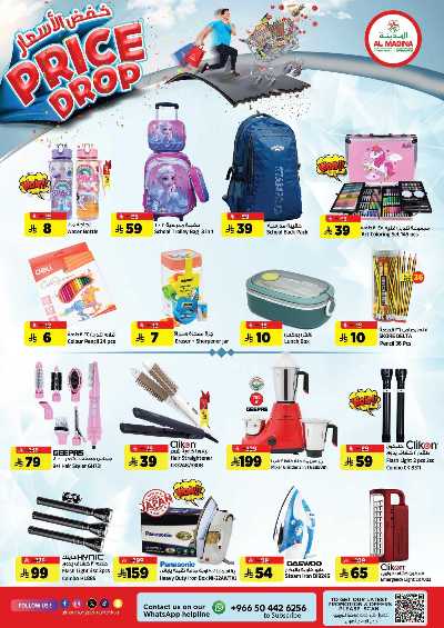 العروض الاسبوعيه من المدينة  25