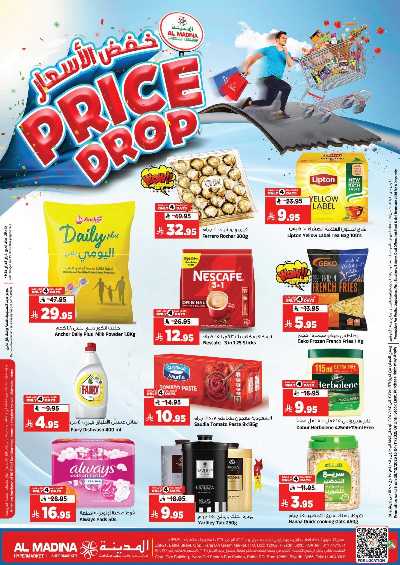 العروض الاسبوعيه من المدينة  30