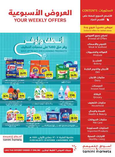 العروض الاسبوعيه من التميمى 1