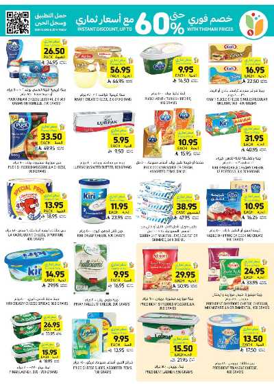 العروض الاسبوعيه من التميمى 18