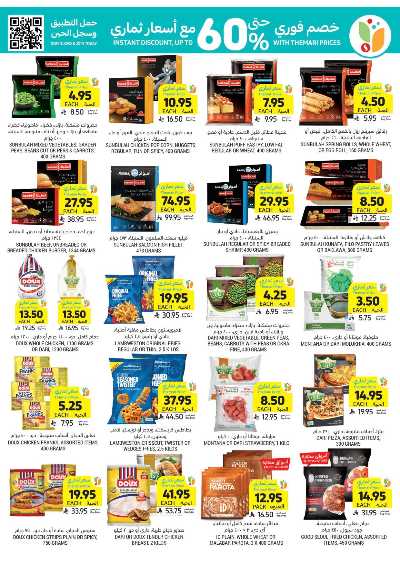 العروض الاسبوعيه من التميمى 20