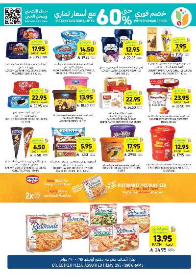 العروض الاسبوعيه من التميمى 22