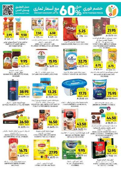 العروض الاسبوعيه من التميمى 25