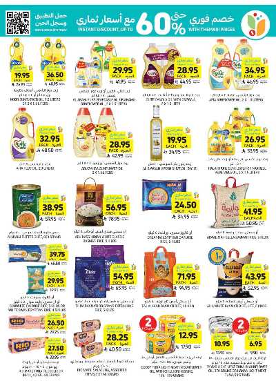 العروض الاسبوعيه من التميمى 27