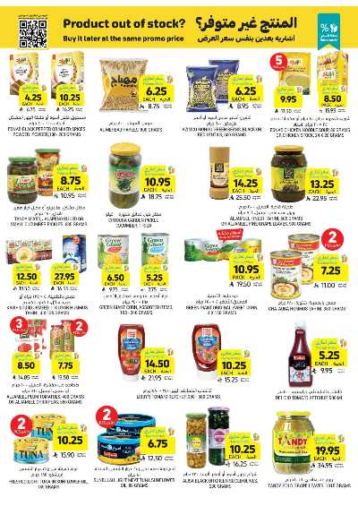 العروض الاسبوعيه من التميمى 30