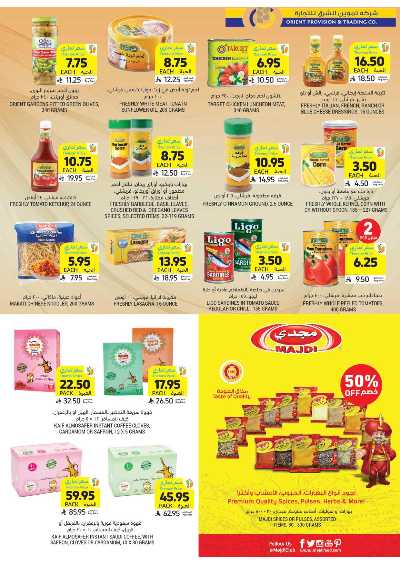 العروض الاسبوعيه من التميمى 31