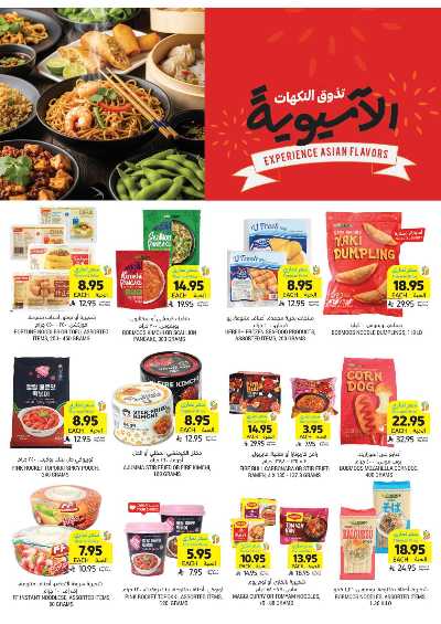 العروض الاسبوعيه من التميمى 32