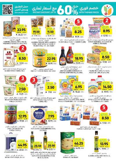 العروض الاسبوعيه من التميمى 36