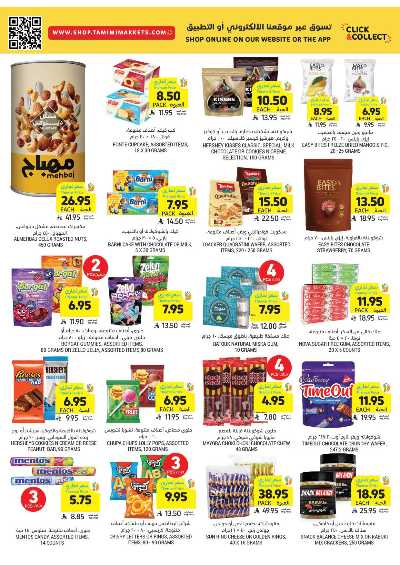 العروض الاسبوعيه من التميمى 37