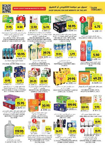 العروض الاسبوعيه من التميمى 40