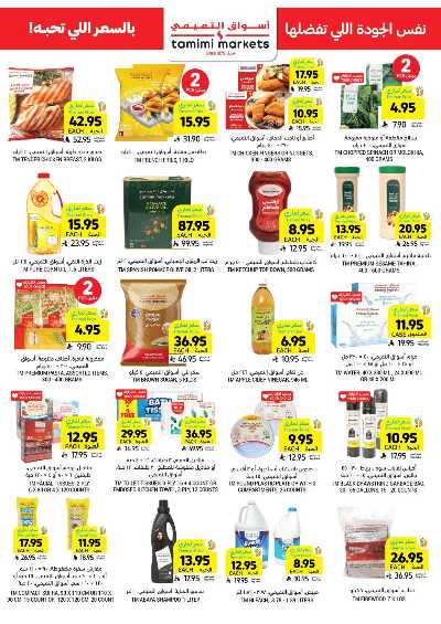 العروض الاسبوعيه من التميمى 41