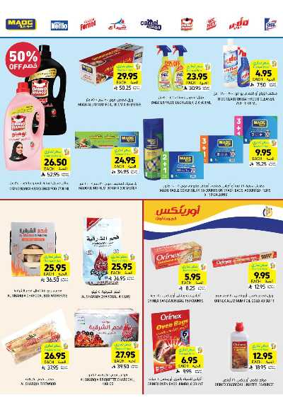 العروض الاسبوعيه من التميمى 45