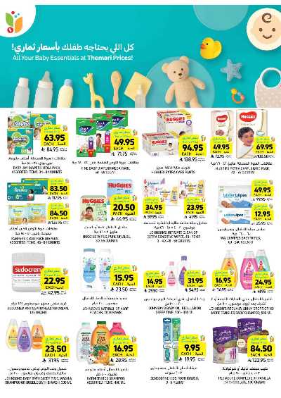 العروض الاسبوعيه من التميمى 46