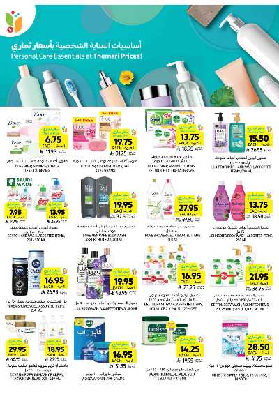 العروض الاسبوعيه من التميمى 49