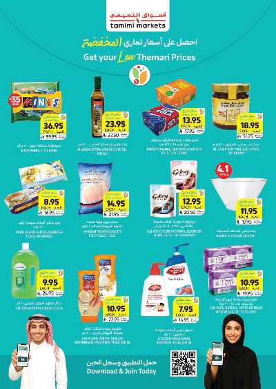 العروض الاسبوعيه من التميمى 5