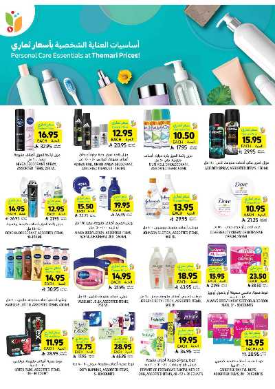 العروض الاسبوعيه من التميمى 51