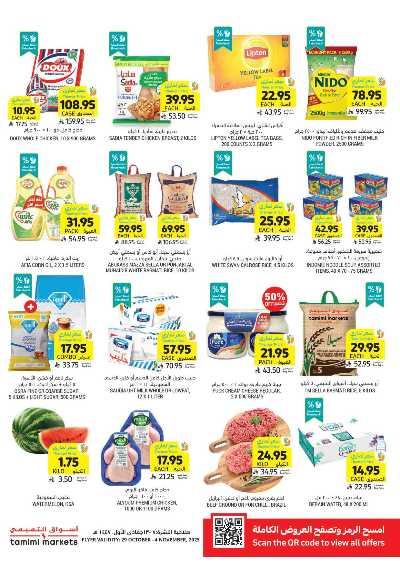 العروض الاسبوعيه من التميمى 6