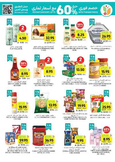 العروض الاسبوعيه من التميمى 7