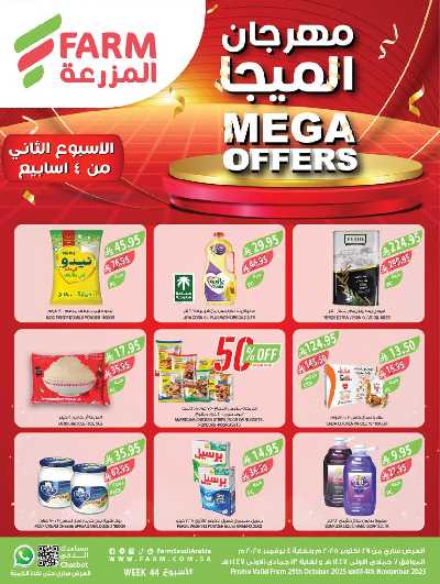 العروض الاسبوعيه من أسواق المزرعة 1