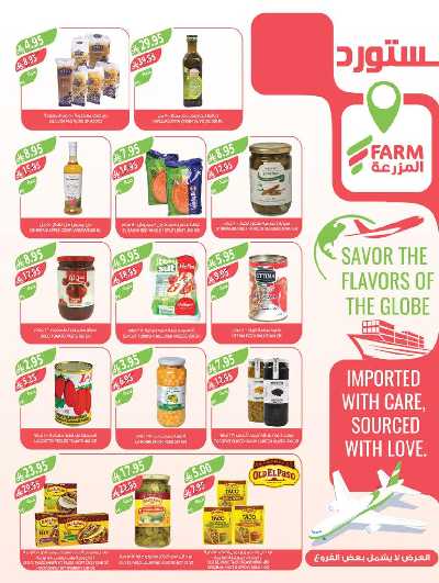 العروض الاسبوعيه من أسواق المزرعة 13