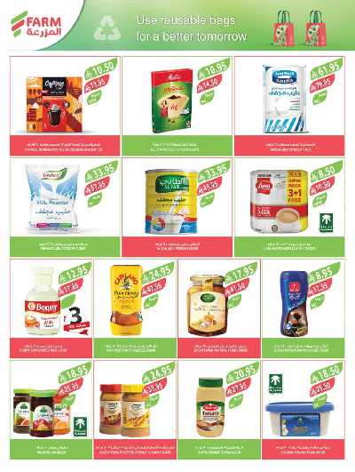 العروض الاسبوعيه من أسواق المزرعة 19