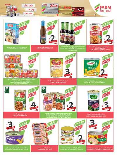 العروض الاسبوعيه من أسواق المزرعة 22