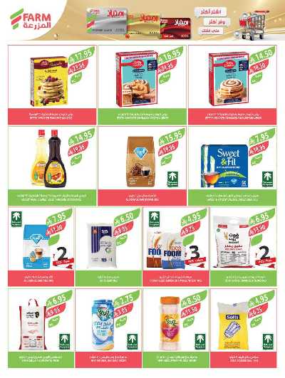 العروض الاسبوعيه من أسواق المزرعة 23