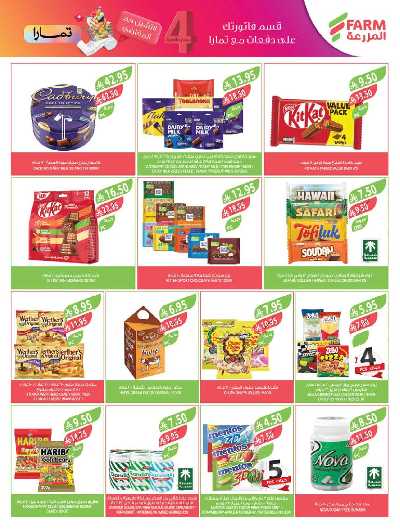 العروض الاسبوعيه من أسواق المزرعة 24