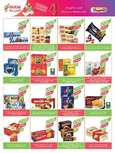 العروض الاسبوعيه من أسواق المزرعة 25