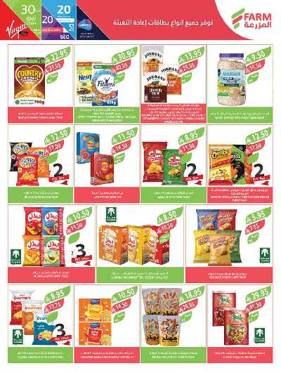 العروض الاسبوعيه من أسواق المزرعة 26