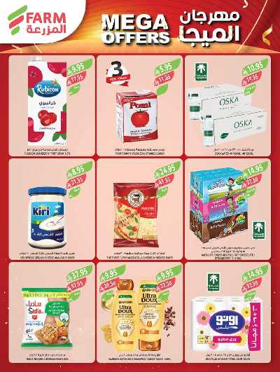 العروض الاسبوعيه من أسواق المزرعة 3