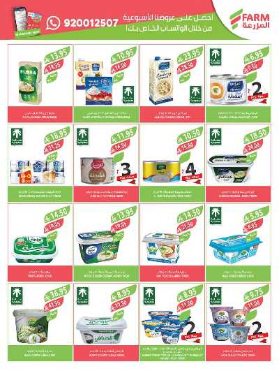 العروض الاسبوعيه من أسواق المزرعة 32