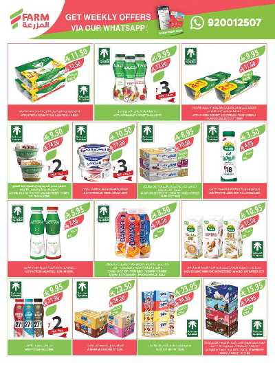 العروض الاسبوعيه من أسواق المزرعة 33