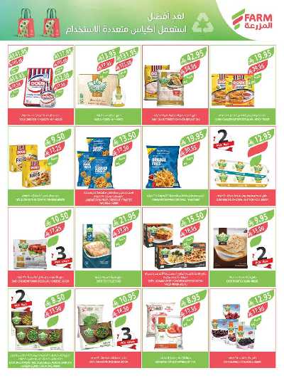 العروض الاسبوعيه من أسواق المزرعة 36