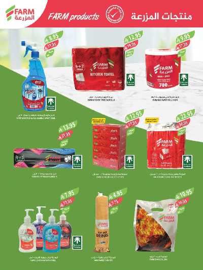 العروض الاسبوعيه من أسواق المزرعة 41
