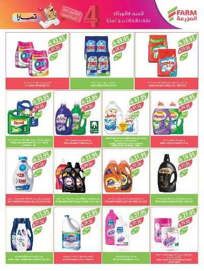 العروض الاسبوعيه من أسواق المزرعة 42