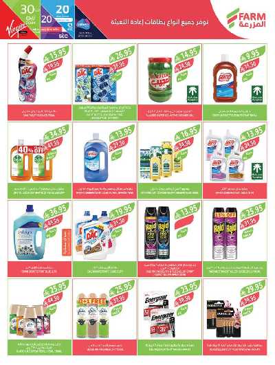 العروض الاسبوعيه من أسواق المزرعة 44