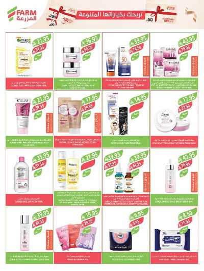 العروض الاسبوعيه من أسواق المزرعة 49