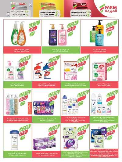 العروض الاسبوعيه من أسواق المزرعة 52