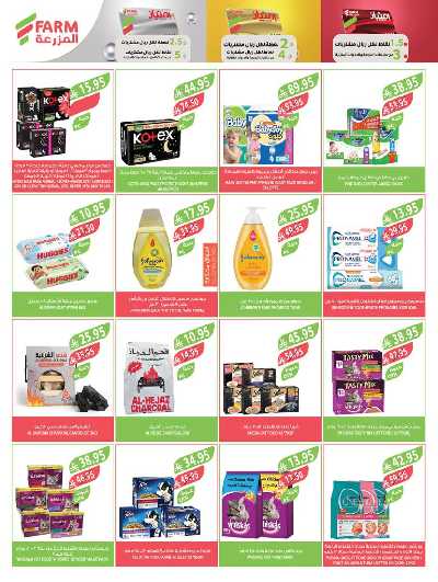 العروض الاسبوعيه من أسواق المزرعة 53