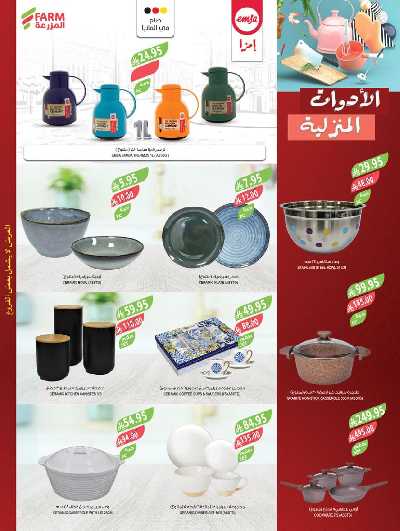 العروض الاسبوعيه من أسواق المزرعة 54