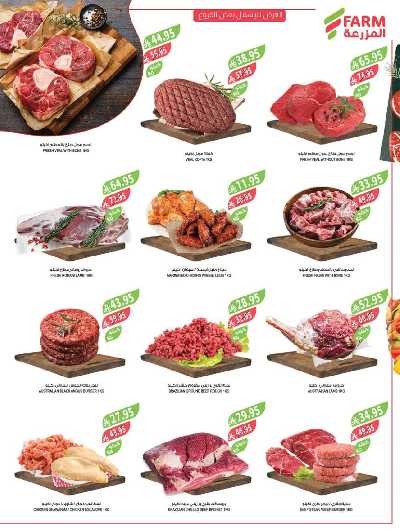 العروض الاسبوعيه من أسواق المزرعة 6