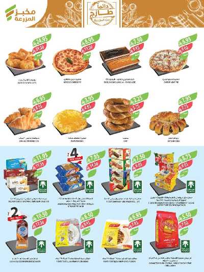 العروض الاسبوعيه من أسواق المزرعة 9