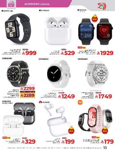 عروض ديجيتك من لولو  10